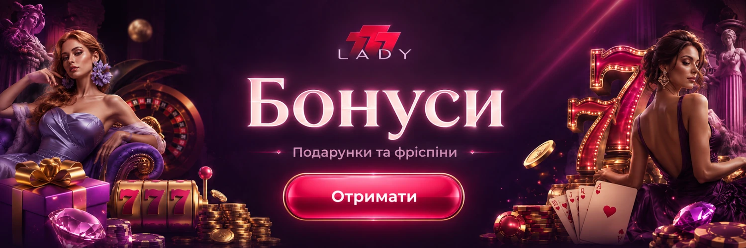 Бонуси 777 Ladies — подарунки та фріспіни