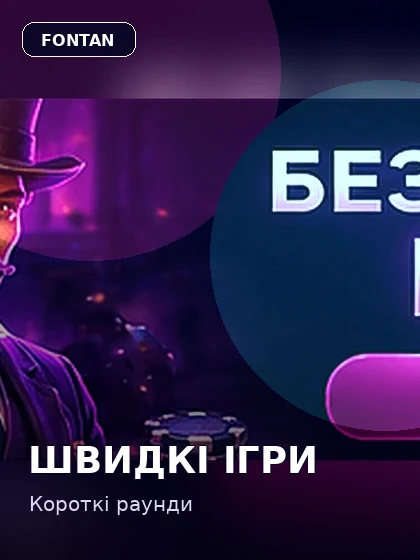 Швидкі ігри