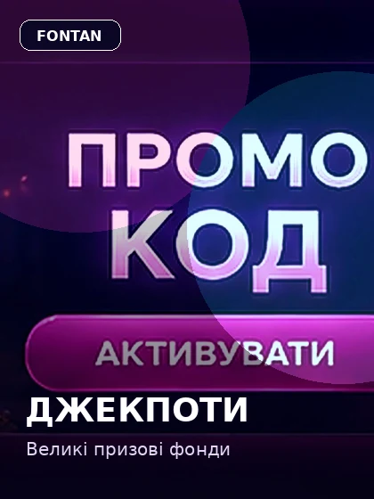 Джекпоти