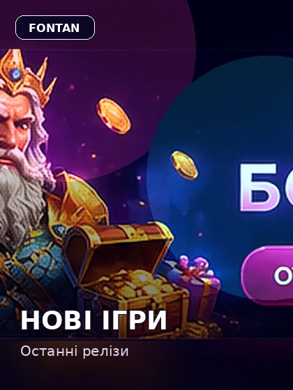 Нові ігри