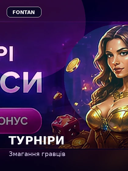 Турніри 777